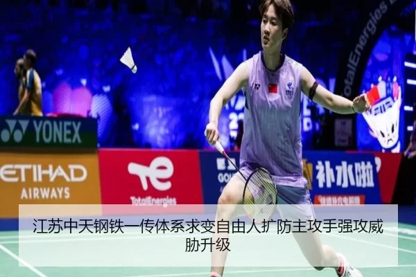 江苏中天钢铁一传体系求变自由人扩防主攻手强攻威胁升级